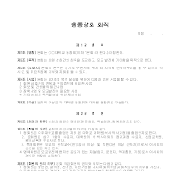 대학교 총동창회회칙 대학교 총동창회회칙